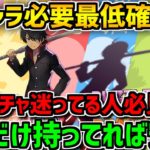 物語シリーズ必要最低確保数解説！交換やガチャ迷ってる人必見！知らないと損！【パズドラ】