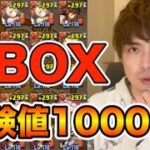 【パズドラ】総経験値1000億のかわいいBOX