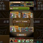 【パズドラ】これ知ってましたか？　#shorts