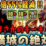 【新フェス限】アルトリウス!! 2倍55%軽減!! そして最強スキル持ち!! 機構城の絶対者【ダックス】【パズドラ実況】