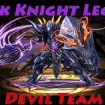Puzzle and Dragons Dark Knight Legend – Phys / Devil Only – 暗黒騎士 降臨！- Devil Team