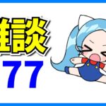 お久しぶりです。雑談#78【パズドラ】