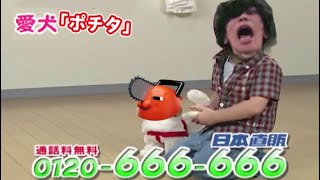 日本直販 愛犬ロボ「ポチタ」【チェンソーマン】