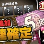 12月の感謝セットは新ガチャドラ確定で12連引けるだと！？【パズドラ】