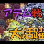 【パズドラ】雷神でマシンゼウス降臨は余裕！？