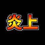 炎上したパズドラの対応が○○だった件。ゆうこるの思いを話します