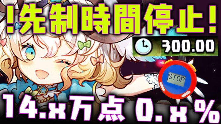 【裏技発動！時間停止！！】イースター杯 14.x万点 ↑　王冠立ち回り【ランキングダンジョン】パズドラ