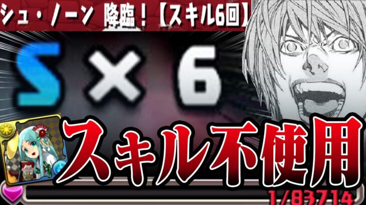 【※本気攻略です】スキルが使えないなら使わなければいい！！！【パズドラ　エリシュノーン降臨】