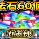 魔法石最大60個はヤバすぎる【パズドラ】