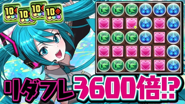 パズドラと初音ミクがコラボ！しかも木属性だと…！？【パズドラ】