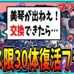 もし確率激渋の御坂美琴が、フェス限30体で交換可能だったら…？【パズドラ】