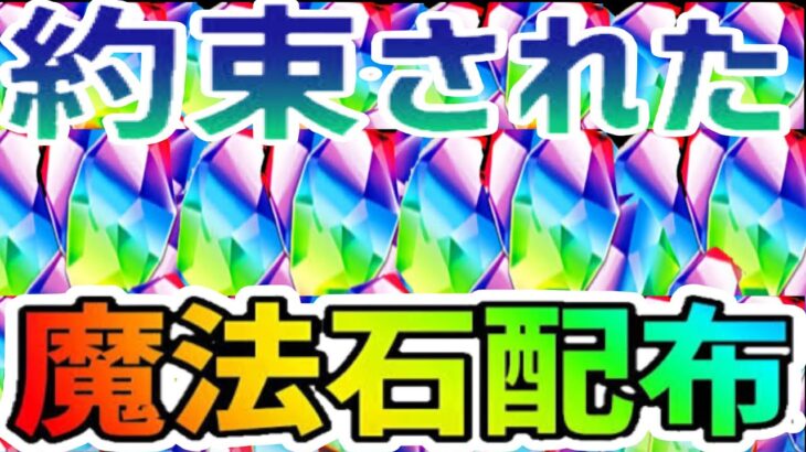 【近日開始】魔法石確定配布イベントがヤバすぎる【パズドラ】