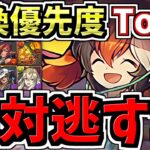 【絶対逃すな】交換優先度ランキングTop3！交換所解説！絶対確保して欲しいキャラいます！ハロウィン交換所解説【パズドラ】