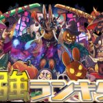 【予想外】ハロウィン火力最強ランキグンがヤバすぎる【パズドラ】