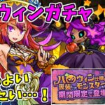 【ハロウィン】ガチャ～単純にキャラが多すぎるのです！～【パズドラ実況】