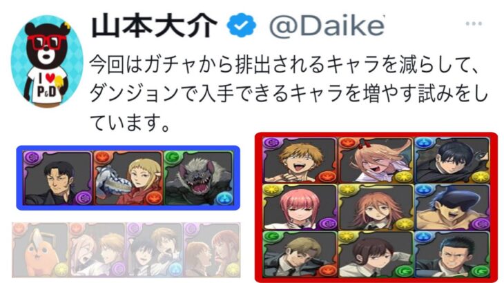 ダイケのこのツイート、あり？なし？【パズドラ チェンソーマンコラボ】