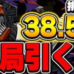 コラボキャラ全キャラ性能公開！意外と排出率は高いし引くべきなのか！？【チェンソーマンコラボ】【パズドラ実況】