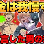 【パズドラ】チェンソーマンコラボガチャをコンプする!? ヤバい引きを見せるむらい【スーパーゴッドフェス】