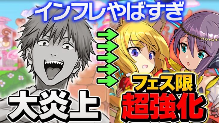 最近のパズドラのインフレが早すぎる件について、話します【パズドラ】