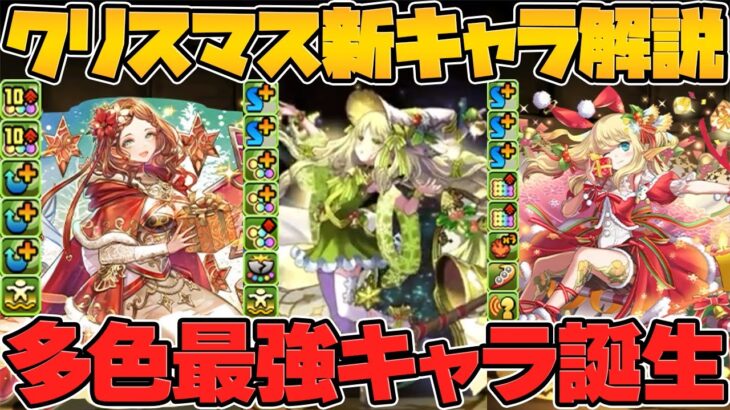 ジョナサン難民必見！シヴァドラ最強相方誕生！クリスマス新キャラ解説！【パズドラ】