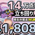 【パズドラ】ランダン〜ハーデス杯〜王冠圏内100%！14万点↑狙いの立ち回り解説！