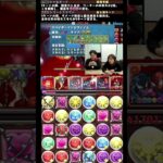 【パズドラ】修羅チャレンジで闇ボス引いた運で生き延びたマックスむらい #shorts