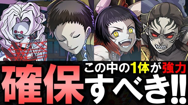 【見た方がいい】ダンジョン産の中に重要キャラがいます!!絶対確保してください!!～鬼滅の刃コラボ～【パズドラ】