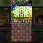 【パズドラ】鬼滅の刃　半天狗倒した #パズドラ #鬼滅の刃