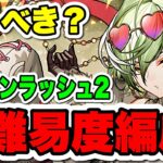 【初見からクリアまで】超重力ドラゴンラッシュ2をリズレット×ミカゲで攻略！！【パズドラ】