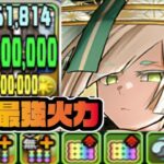 【千手適正】パズドラ史上最高火力⁈ 周回性能ぶっ壊れ！サムライロックがヤバすぎる【パズドラ】