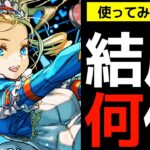 バレンタインノア何体交換するべき？正直な感想をお話します【パズドラ実況】