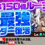 【パズドラ】最強の闇メタが帰ってきた！上限解放ループで敵を薙ぎ倒す！極悪生命体で使ってみた！