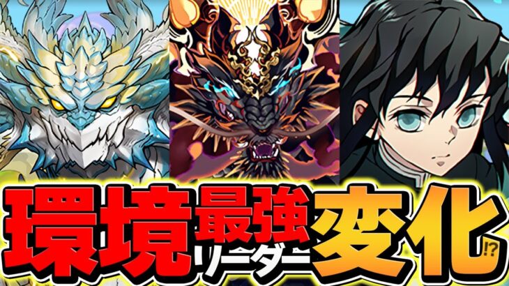 ゴウテンvsノヴァvs無一郎！ノヴァが環境最強入り！結局今誰が一番強い？【パズドラ】