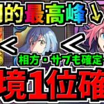 【環境1位確定】ぶっ壊れミリム！相方＆サブ解説！ほぼ編成は完成してるのであとは引くだけ！魔法石の準備OK？【パズドラ】