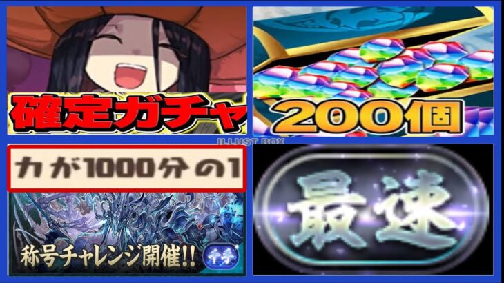 魔法石200個⁈ 魔法石1個¥10パック⁈ 神イベラッシュがヤバすぎる【パズドラ】