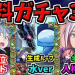 【無料ガチャ3連分】環境1位の編成が完成！最強リムルやミリムの最強生成ループや消せない覚醒無効枠が一気に登場！性能解説【パズドラ】