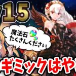 5月のクエストLv15に挑戦する！！あのギミックだけは来ないでください。。【パズドラ】