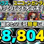 【パズドラ】ランダン〜ハトホル杯〜ラクス、ユニコーン不要！この編成組めたら簡単に王冠取れます！立ち回り解説！