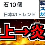 【炎上→大炎上】転スラコラボがとんでもなく大炎上してる件について【パズドラ】