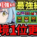 【環境1位】究極リムルより強い！(※クビ) ぶっ壊れリムル！最強テンプレ編成！代用・立ち回り解説！ウルトラマンコラボ【パズドラ】