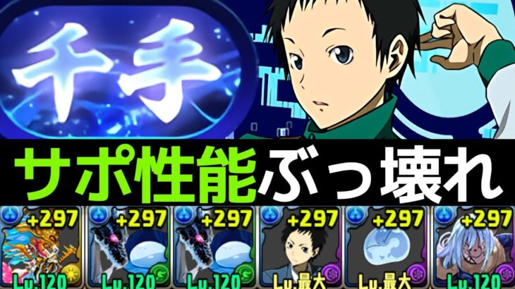 【新千手】竜ヶ峰帝人×リムル（自陣1体）でお散歩！こんなんズルすぎだろ・・・【パズドラ】