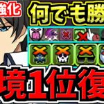 【環境1位復活】どこでも勝てる！ぶっ壊れ司波達也！最強テンプレ編成！代用・立ち回り解説！電撃文庫コラボ【パズドラ】