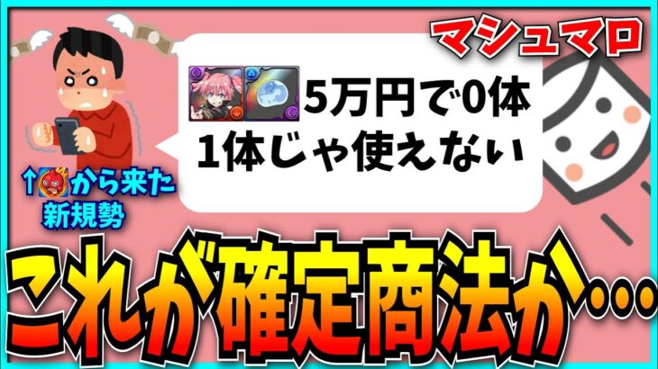 モンストから来た転スラコラボ新規勢、石10個&確定商法を見て立ちすくんでしまう。【パズドラ】