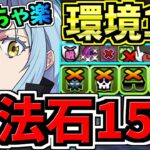 【魔法石15個】めっちゃ楽！6月クエスト15！ぶっ壊れリムル編成！6月のクエストダンジョン15！代用・立ち回り解説！転スラコラボ【パズドラ】