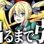 【闇深】新キャラ率が2割弱⁈ 電撃文庫コラボガチャがヤバすぎる【パズドラ】