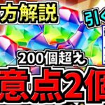 【後悔注意】明日配布の魔法石200個超えの賢い使い方解説！後悔しないために”転スラは引くべきか”など解説！最高効率プレイ解説【パズドラ】