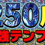 【パズル力不要】新千手250周ニキの最強編成が快適すぎた【パズドラ】