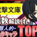 【大当たりは3体】このキャラを引ければ勝ち!!全19体の確保数解説付き!!電撃文庫コラボガチャ 当たりキャラランキング★7編!!【パズドラ】