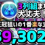 【パズドラ】ランダン〜6200万DL記念杯〜10%王冠狙い1番楽な立ち回りを解説！