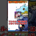 【パズドラ】星7確定転スラガチャ再販!!ミリム4体目狙いで追いガチャした結果がやばすぎる… #shorts #パズドラ #ドラゴン縛り【ゆっくり実況】